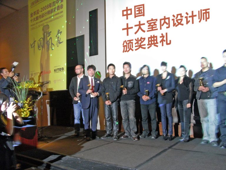 金羊獎2008年度中國十大室內設計師