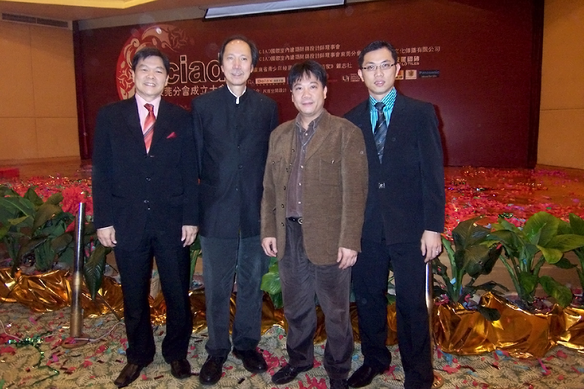 2008 ICIAD 東莞分會成立大會